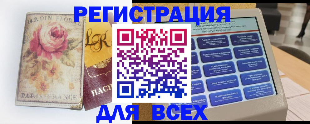 временная регистрация 2025 в Миньяре