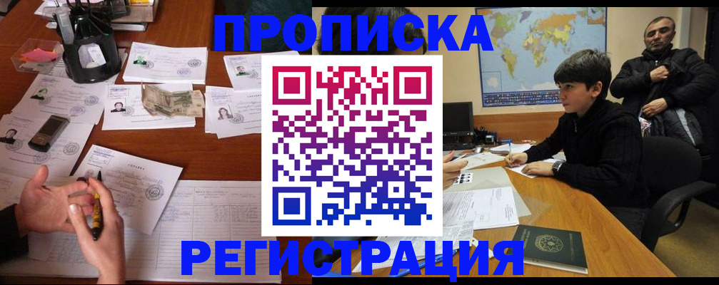 временная регистрация адрес в Миньяре