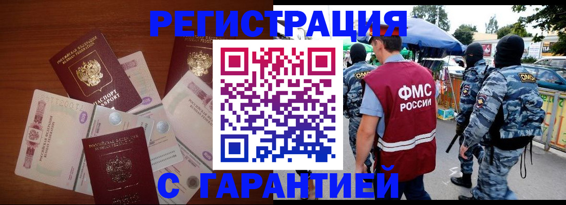 прописка иностранных граждан в Миньяре
