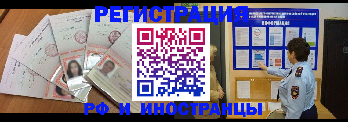 временная регистрация для всех в Миньяре